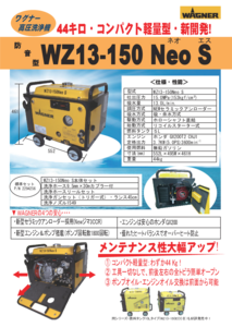 WZ13-150 Neo S