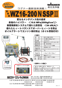 WZ16-200NSSP2 brochure jpn