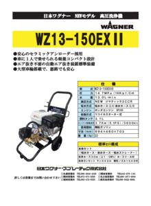 WZ13-150EX II catalogue