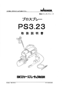 操作説明書 PS 3.23