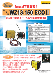 WZ13-150 ECO II brochure 