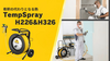 TempSpray H 226 & H 326 希釈の代わりとなる熱 加熱ホースシステム | WAGNER