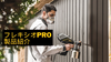 フレキシオPRO 製品紹介| WAGNER