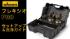 フレキシオPRO セットアップ、塗装、洗浄＆メンテナンスガイド| WAGNER
