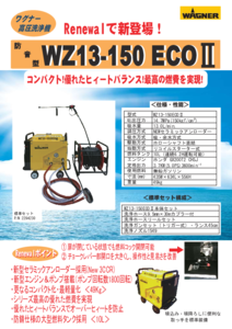 WZ13-150 ECO II brochure 